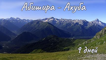 Абишира-Ахуба