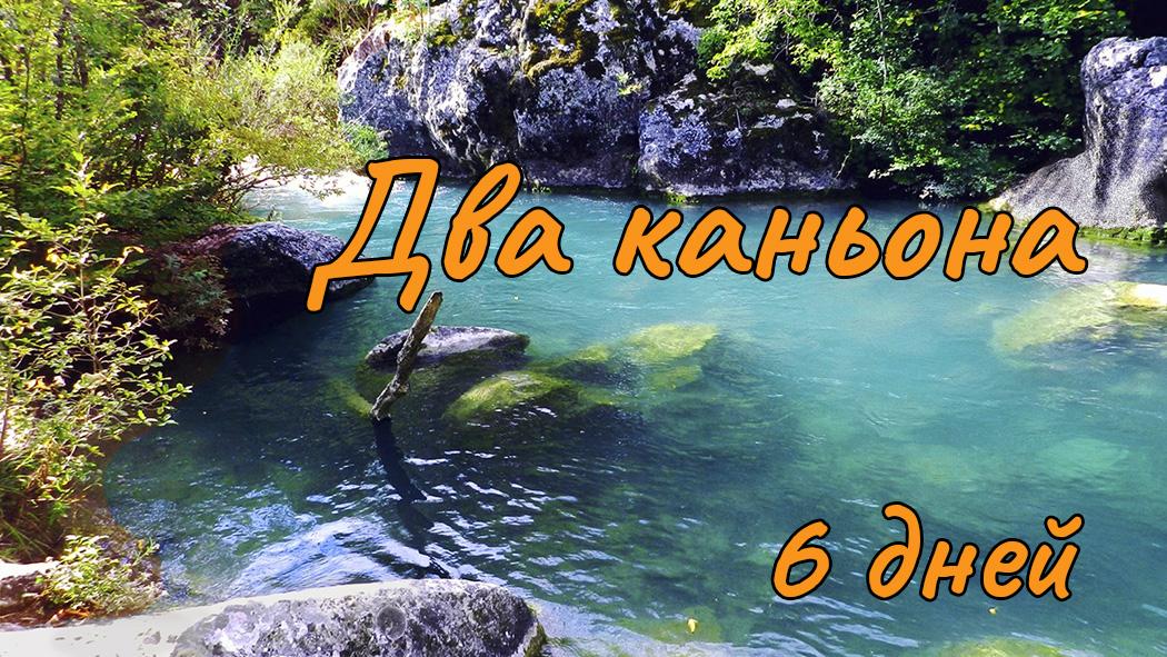 на картинке Черная река. Чернореченский каньон